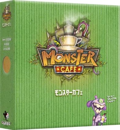 OT0615 モンスターカフェ
