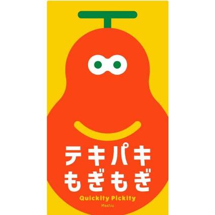 オインクゲームズ テキパキもぎもぎ