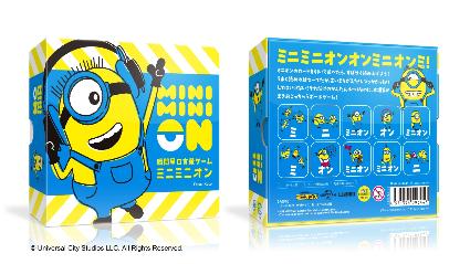 オインクゲームズ ミニミニオン