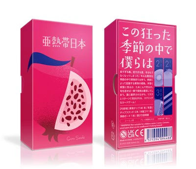 亜熱帯日本