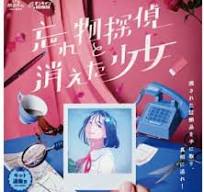 忘れ物探偵と消えた少女