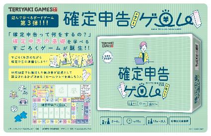 確定申告が学べる投資ゲーム