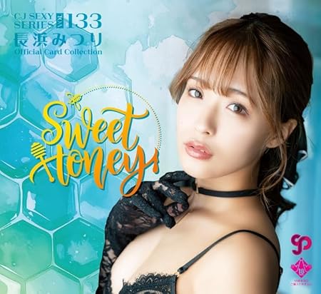 CJ 長浜みつり オフィシャルカードコレクョン~Sweet Honey~