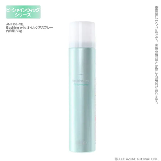 AMP167-OIL Beshine wig オイルケアスプレー(6本入り)