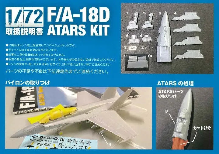 1/72 F/A-18D ATRS ホーネット 改造パーツ&デカール