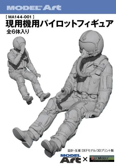 MA144-001 1/144 現用機用パイロットフィギュア(6体入り)