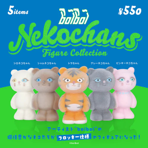 boiboi ネコチャンズ フィギュアコレクション (※12)