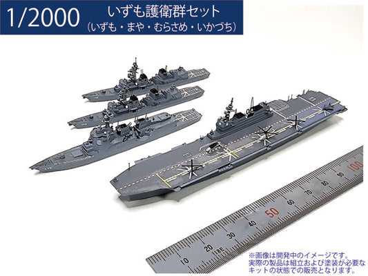 D20001 1/2000 いずも護衛群