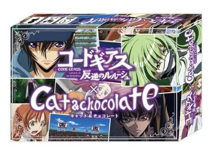スロウカーブ 『コードギアス 反逆のルルーシュ』×キャット&チョコレート