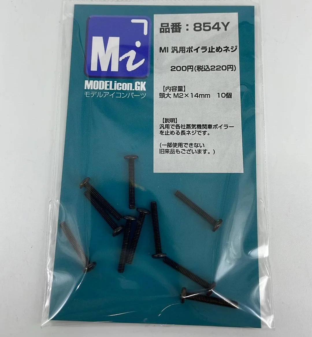 854Y MI 汎用ボイラ止めネジ (頭大M2×14mm) 10個入