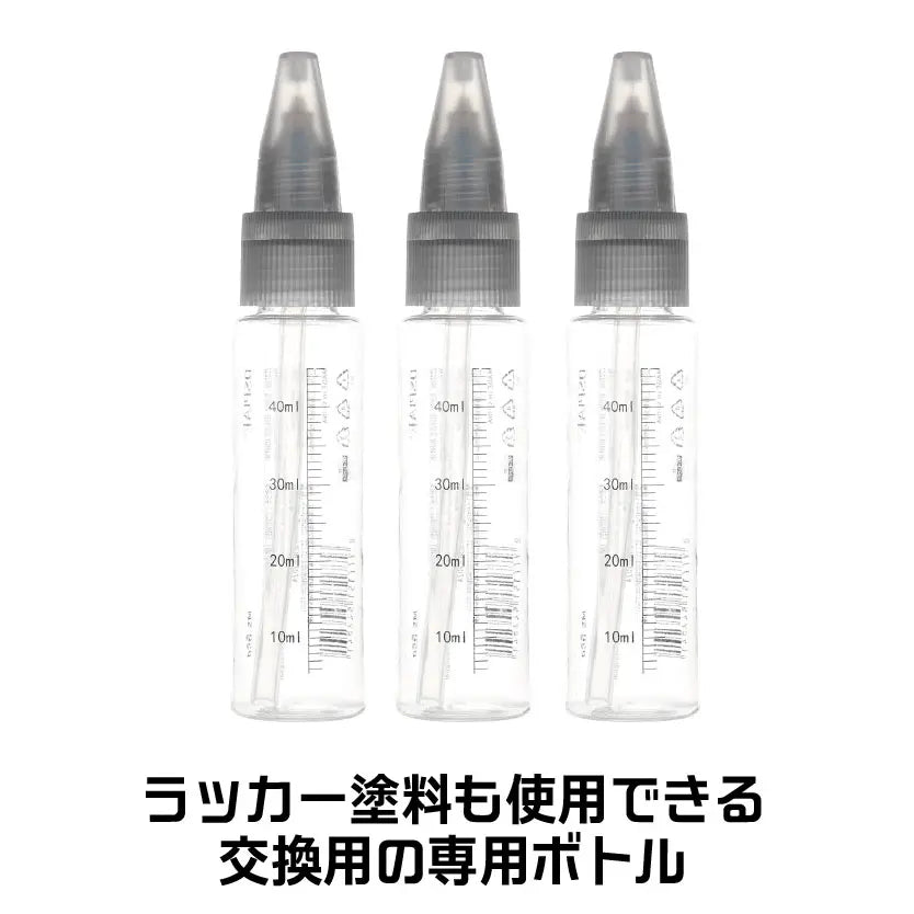 MS-B50-J ウォッシュフリーエアブラシ専用ボトル 【DSPIAE】