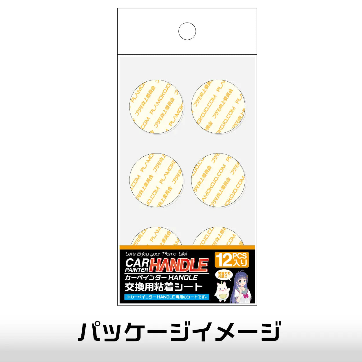 PMKJ035-AD プラモ向上委員 カーペインターHANDLE交換用粘着シート
