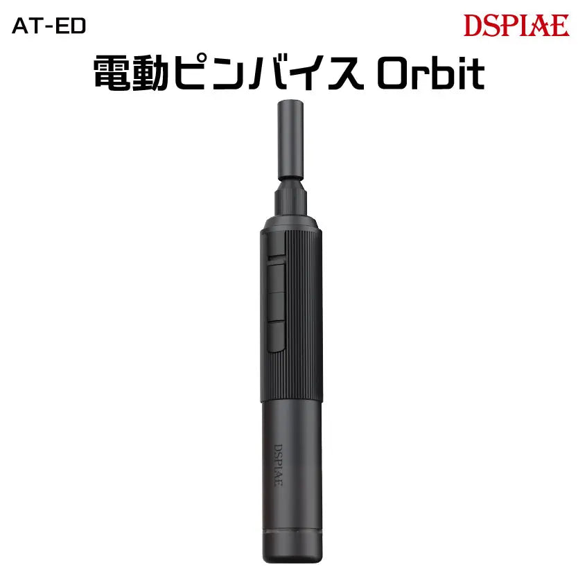 AT-ED02 電動ピンバイスOrbit(グレー) 【DSPIAE】