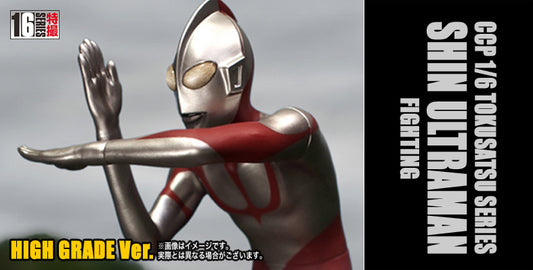 1/6特撮シリーズ シンウルトラマン スペシウム光線 ハイグレードVer.(LEDなし)