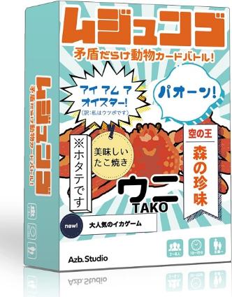 ムジュンゴ