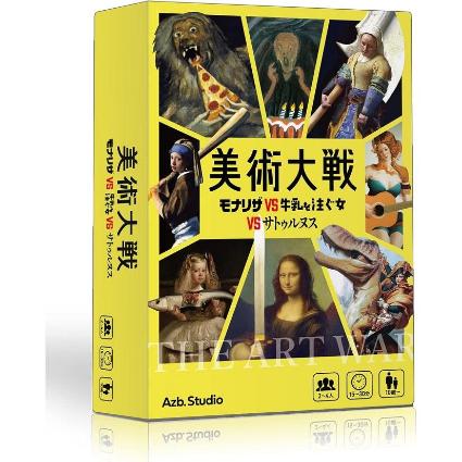 美術大戦