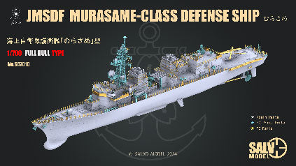 VICSA7010 サルボモデル 1/700 海上自衛隊 護衛艦 むらさめ型 (フルハルモデル)