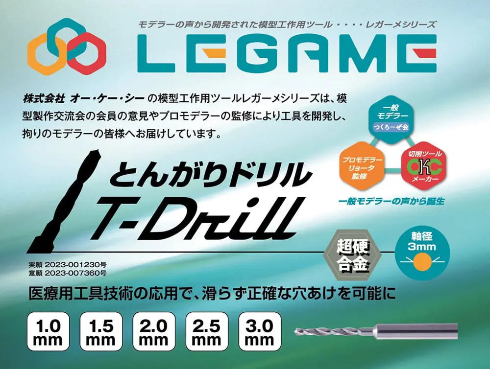 TD-2.0 レガーメ とんがりドリル 2mm