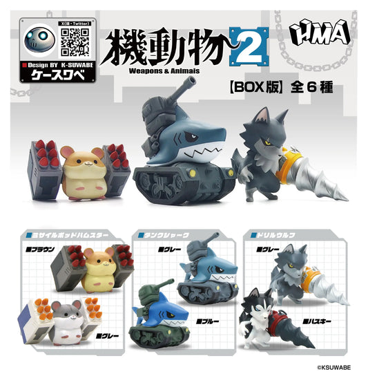 機動物2BOX版(※6)