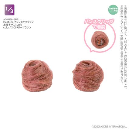 Beshine ウィッグオプション お団子バンスset ストロベリーブラウン