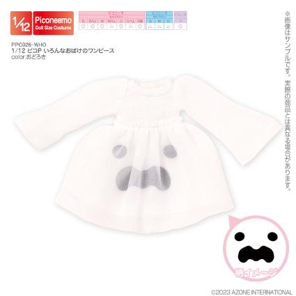 1/12 ピコP いろんなおばけのワンピース おどろき