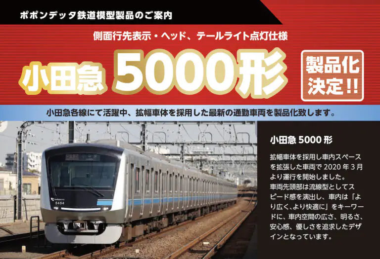 PAP-6082-09-01 5000形 冷房装置 (グレードアップ版) 6個入り