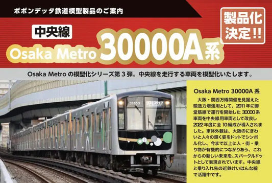 6095 Osaka Metro 30000A系中央線(32651編成) 6両セット