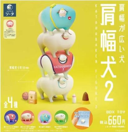肩幅犬2- KATAHABAKEN FIGURE 2 -(※4)