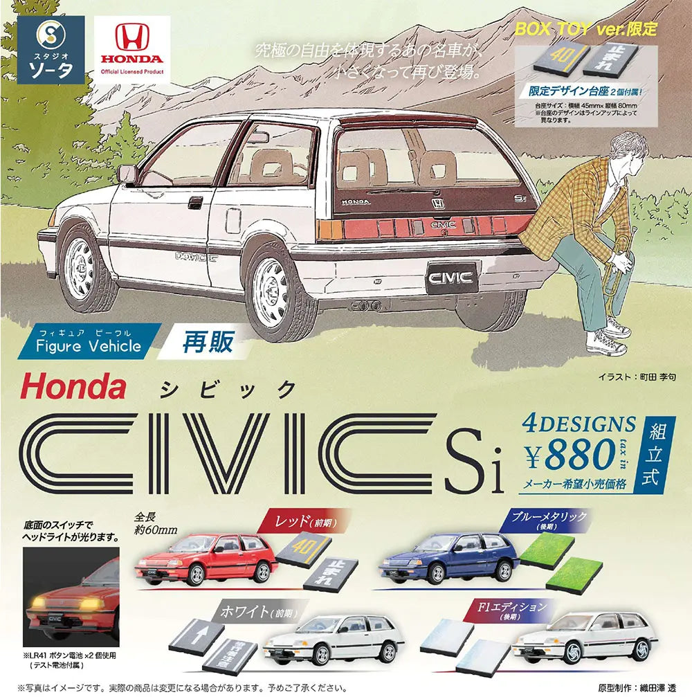 Figure Vehicle Honda CIVIC Si(※4)