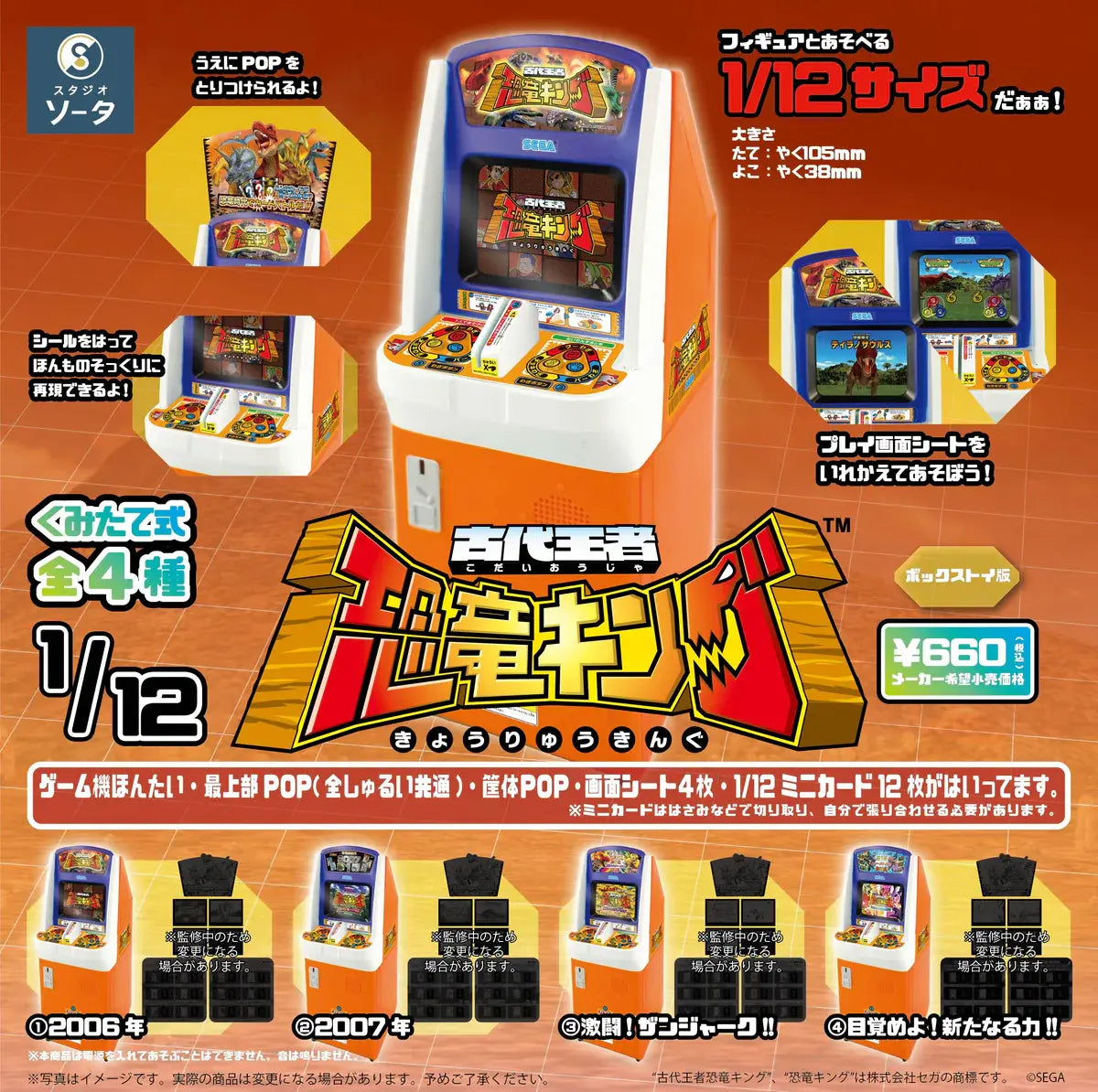 1/12 古代王者 恐竜キング (※4)