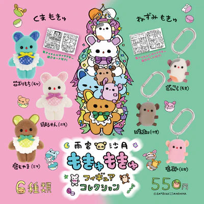 雨宮沙月 もきゅもきゅフィギュアコレクション (※12)