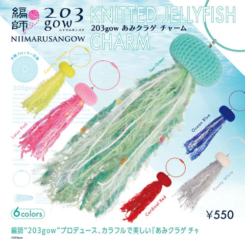 203gow あみクラゲ チャーム BOX(※12)