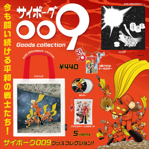 サイボーグ009 グッズコレクション BOX版(※12)