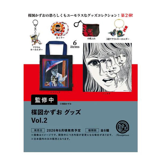 楳図かずおグッズ Vol.2 BOX版(※12)