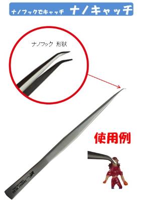 HTZ1501 ピンセット ナノキャッチ