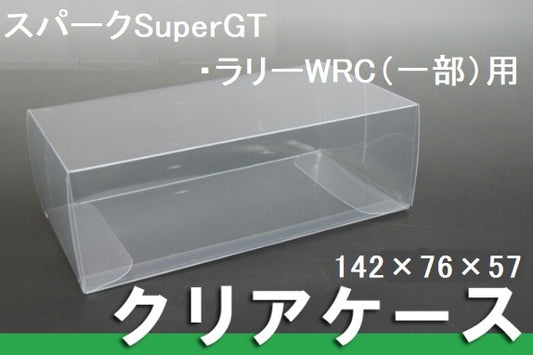スパーク 1/43 SuperGT用保護クリアケース 一束20枚入り