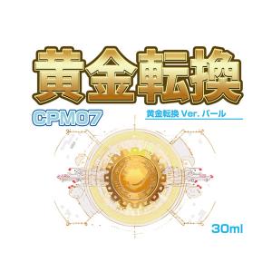 CPM07 黄金転換Ver.パール