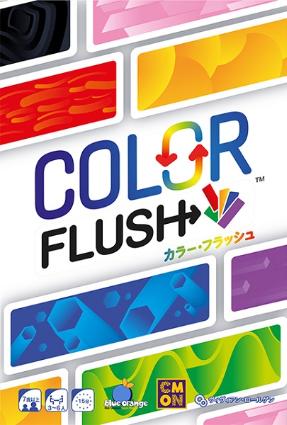 カラー・フラッシュ