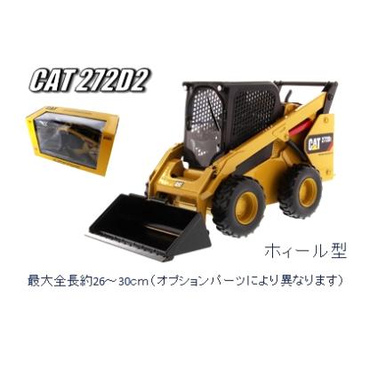 85602 DIECAST MASTERS 1/16 Cat 272D2 スキッドステアローダー 