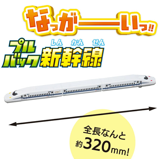 023135 オンダ ひいて、はなして レッツゴー! なっがーいっ! プルバック 新幹線 N700S