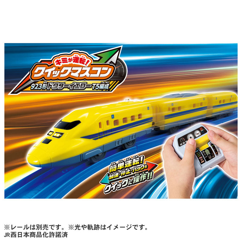 プラレール キミが運転!クイックマスコン 923形 ドクターイエローT5編成