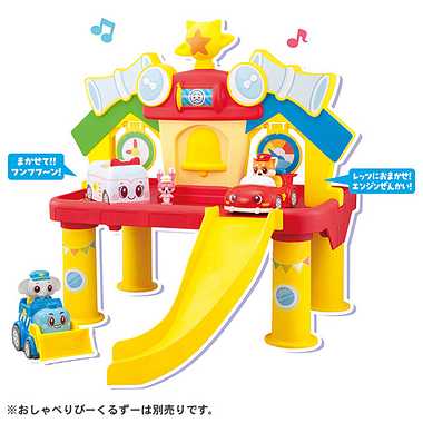 ゴー!ゴー!びーくるずー おまかせヘルプステーション