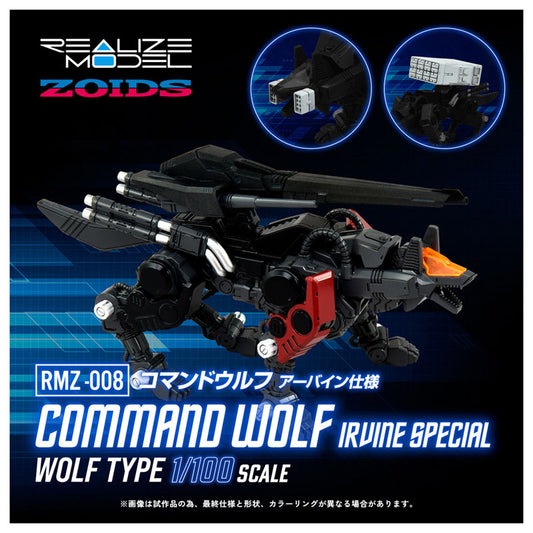 リアライズ RMZ-008 コマンドウルフ アーバイン仕様 ゾイド