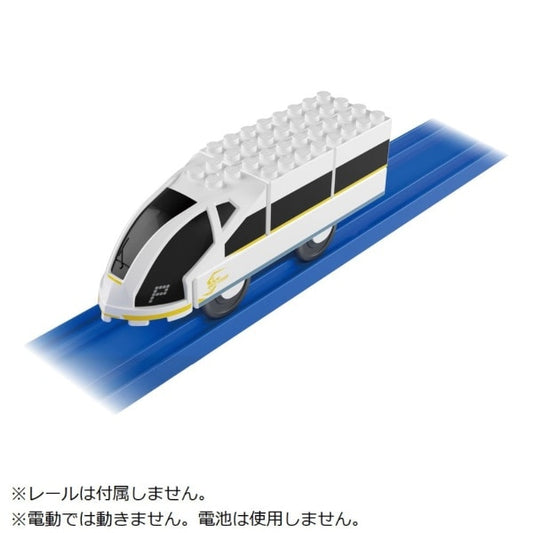 トミカ・プラレールブロック ホワイトストリーム