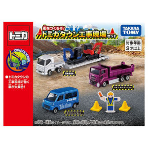 トミカワールド 街をつくるぞ!トミカタウン工事現場セット