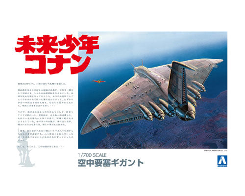 1/700 空中要塞ギカント(未来少年コナン)