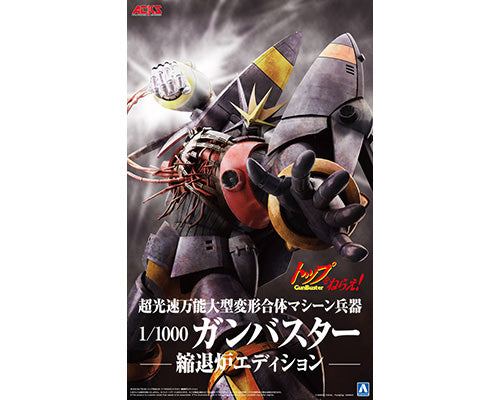 ACKS TN-02 トップをねらえ! 1/1000 ガンバスター 縮退炉エディション