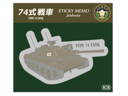 KBF010 付箋 ダイカット 74式戦車 