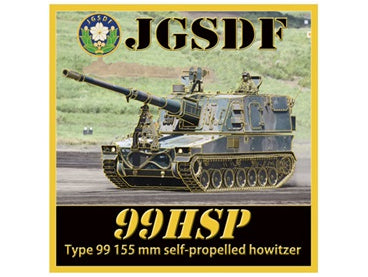 NC106M マグネット 陸自 99式 155mm 自走榴弾砲