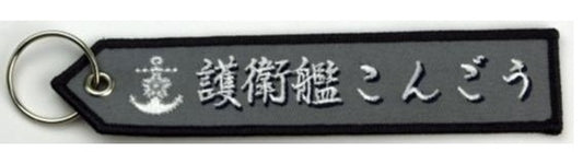KBTAG018 タグ DDG173 こんごう